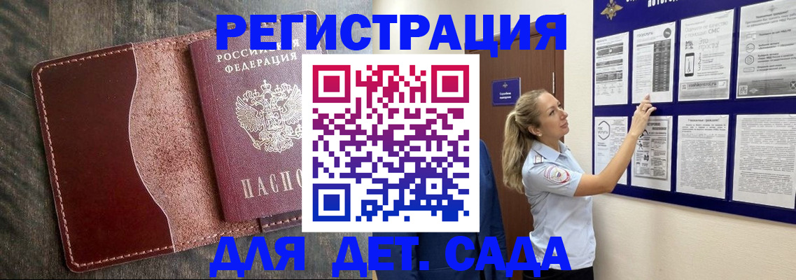 прописка в Сланцах