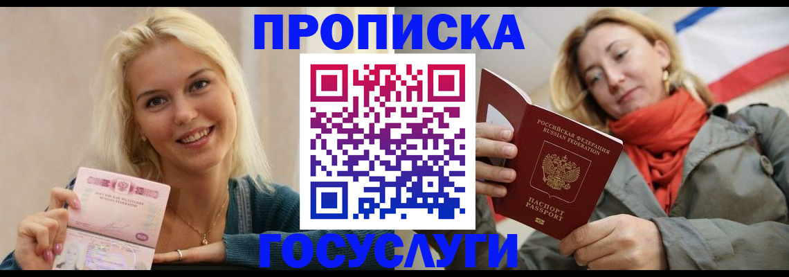 прописка гарантия в Сланцах