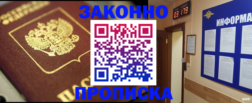 прописка для школы в Сланцах