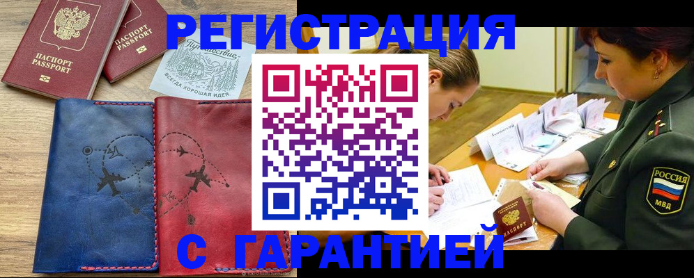 прописка паспорт в Сланцах
